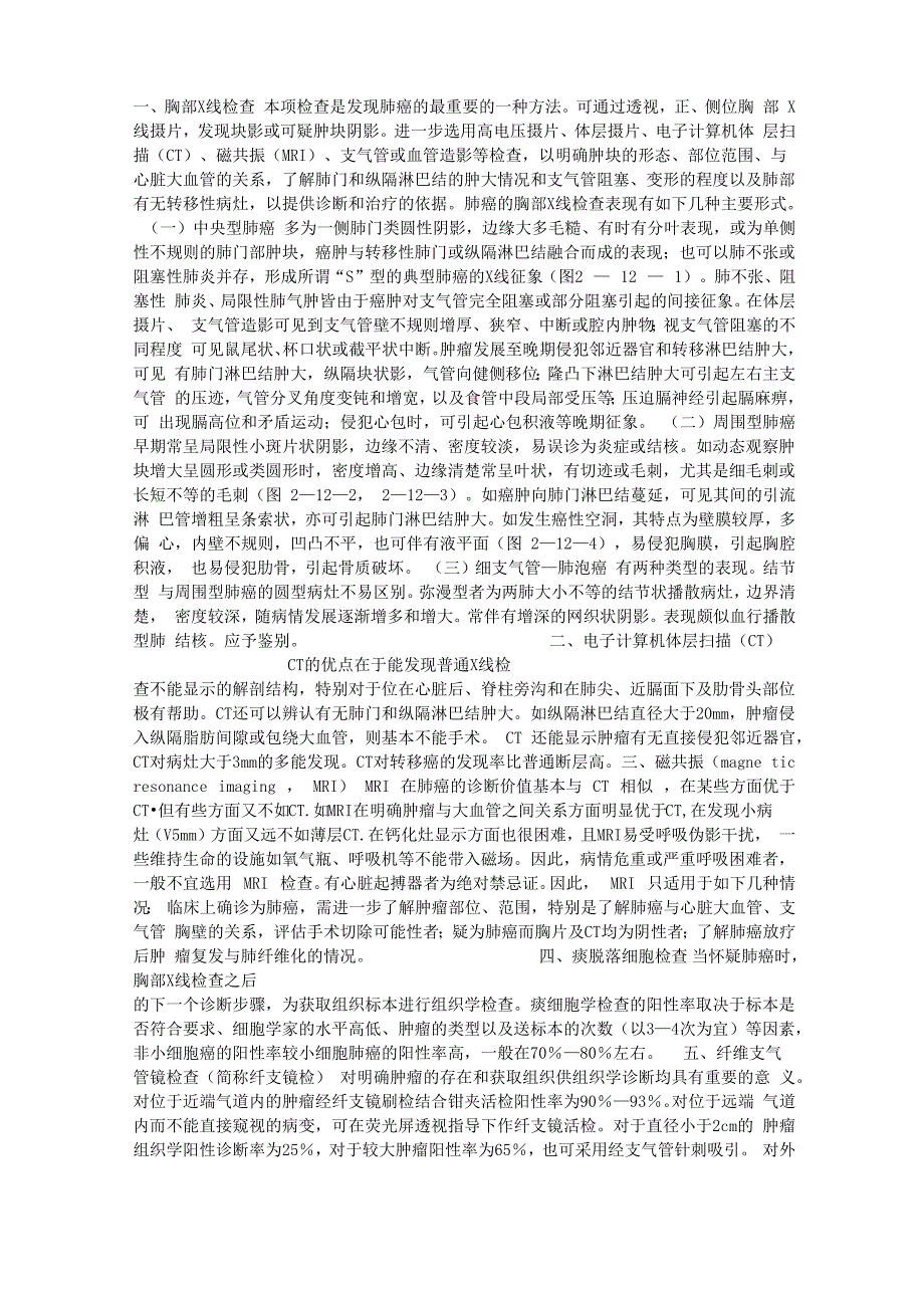 原发性肺癌的影像学及其他检查_第1页