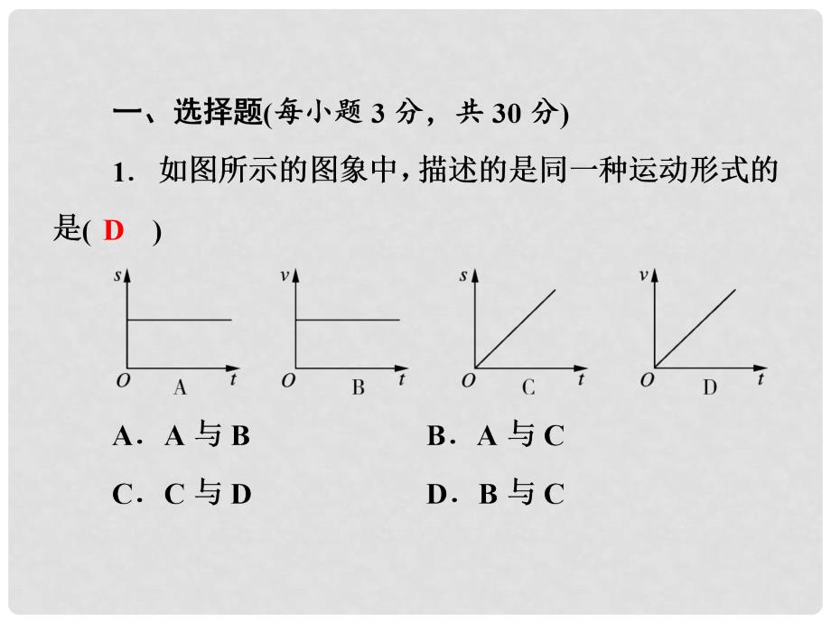 八年级物理上册 第一章《机械运动》测试课件 （新版）新人教版_第2页