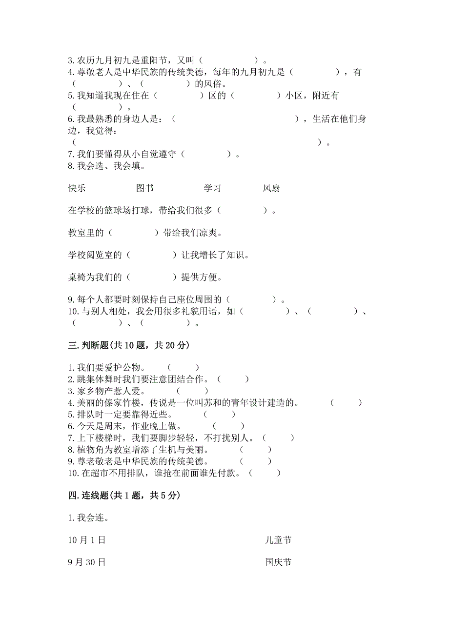 部编版二年级上册道德与法治期末测试卷学生专用.docx_第3页