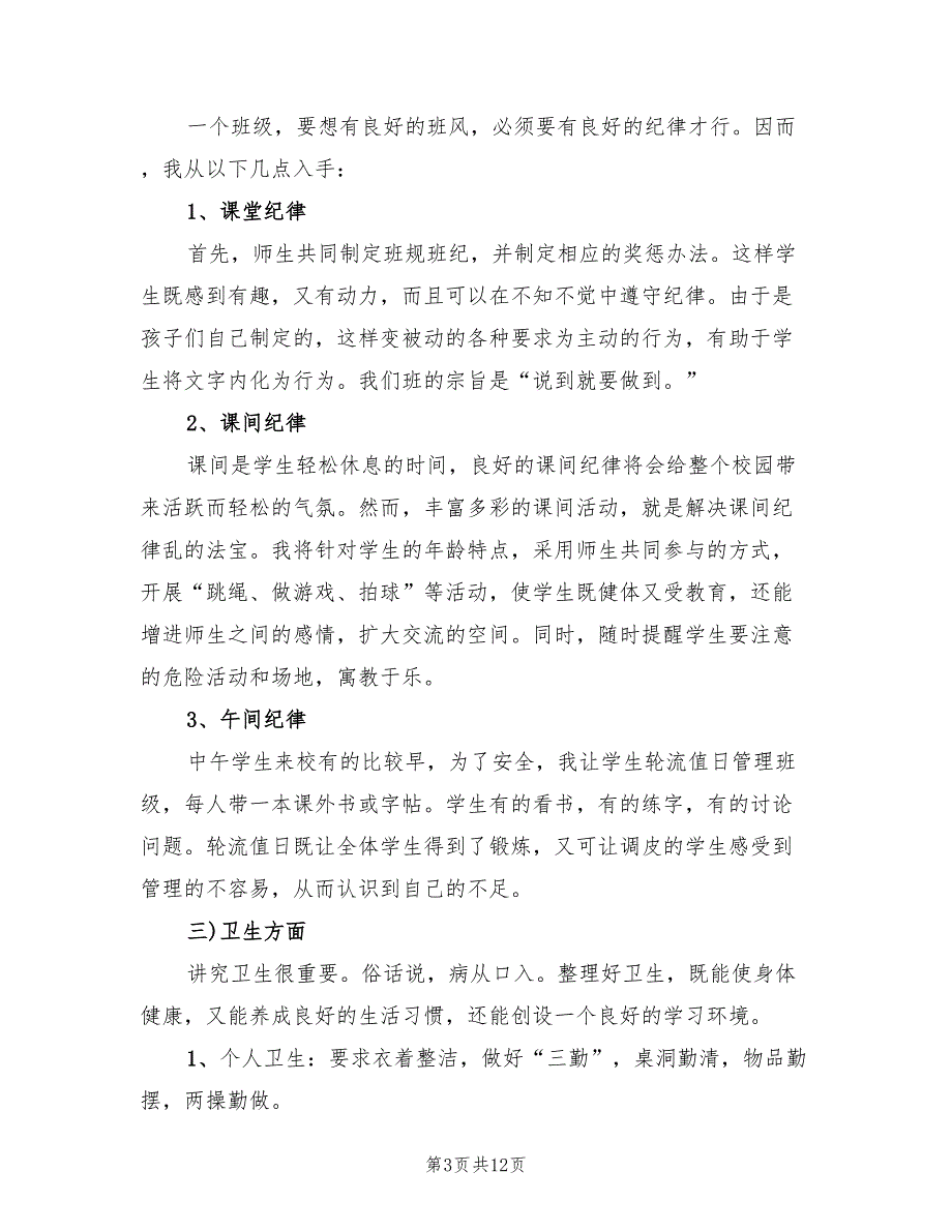 2022年二年级上册班级工作计划_第3页