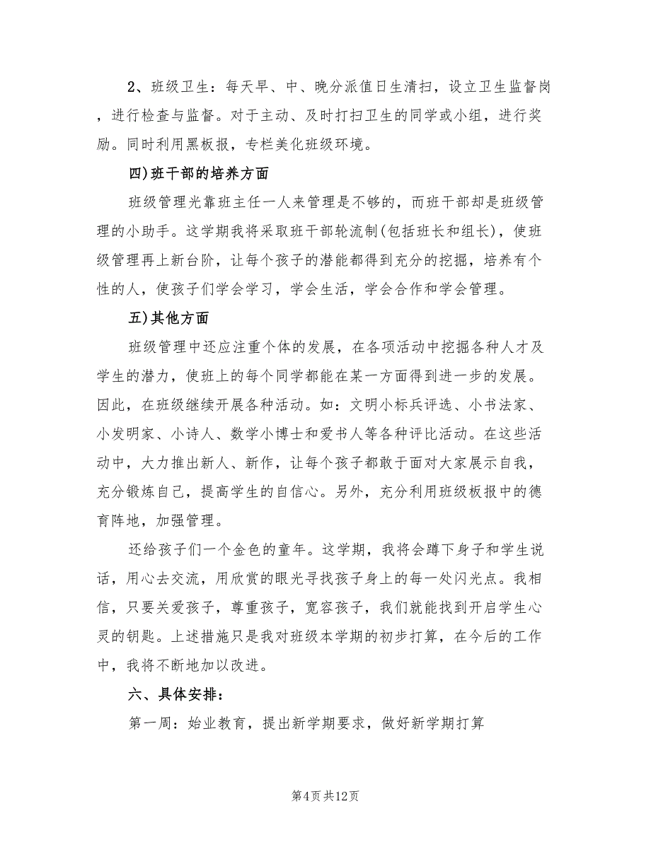 2022年二年级上册班级工作计划_第4页