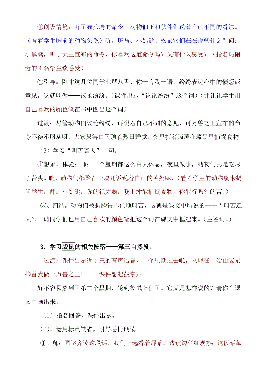 《从现在开始》教学设计之详案.doc_第5页