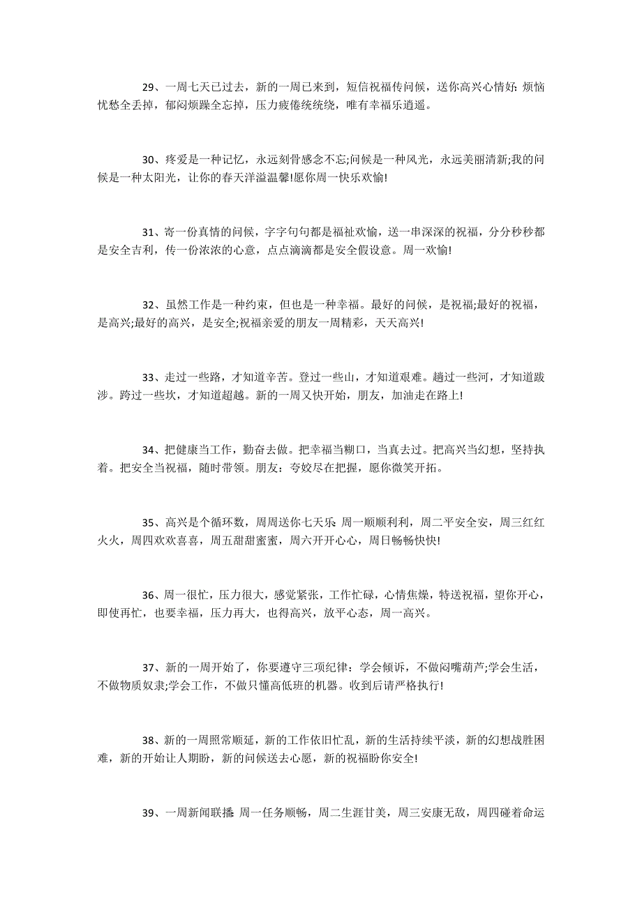 关于星期一要努力工作积极上班的朋友圈动态正能量句子合集_第4页