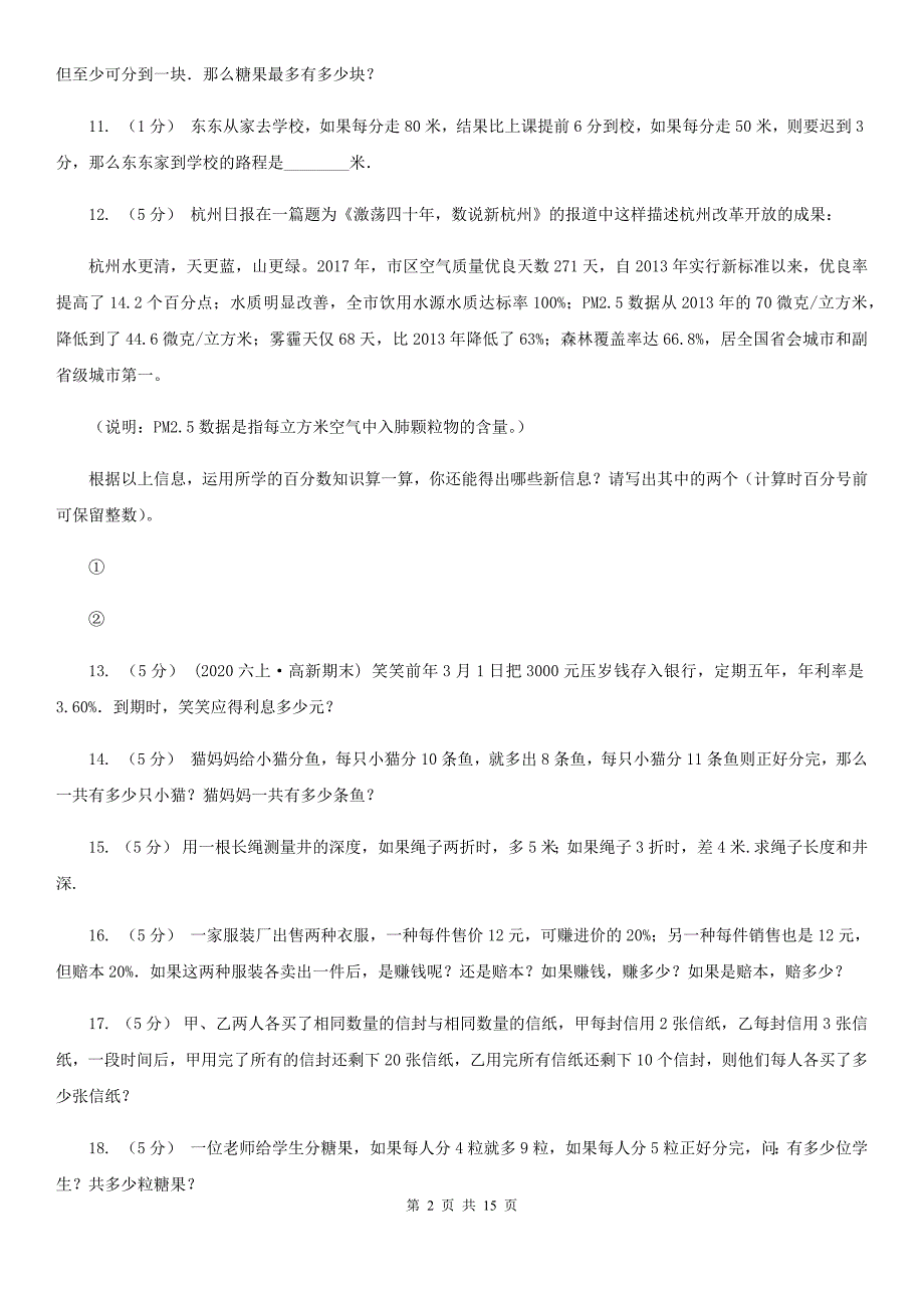 江苏省南通市数学小学奥数系列6-2-2盈亏问题_第2页