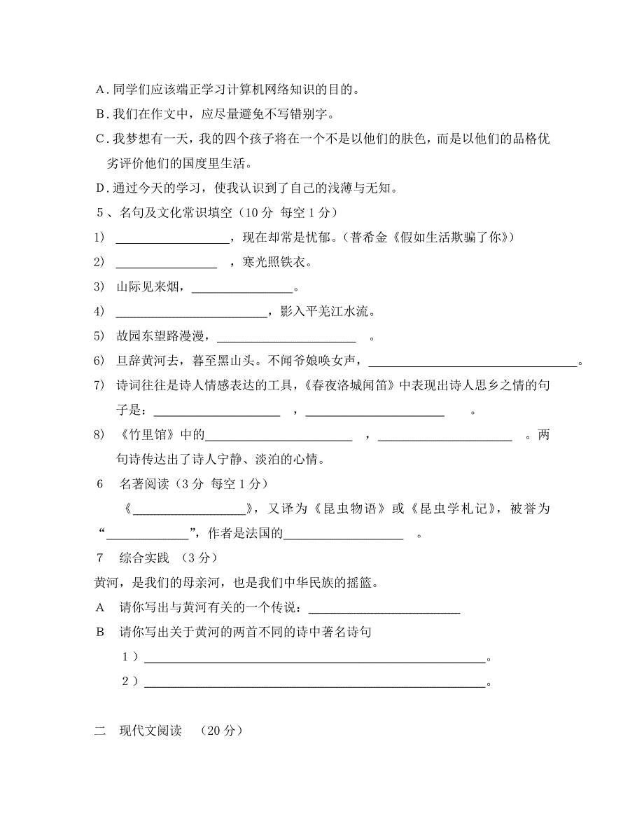 七年级语文下学期期中试题无答案_第2页