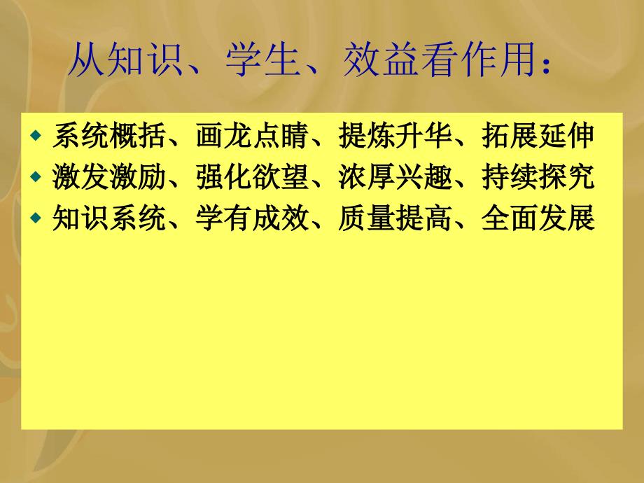 课堂教学艺术之六_第4页