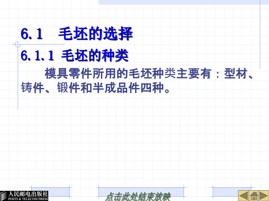 第6章冲压模具典型零件的加工_第2页