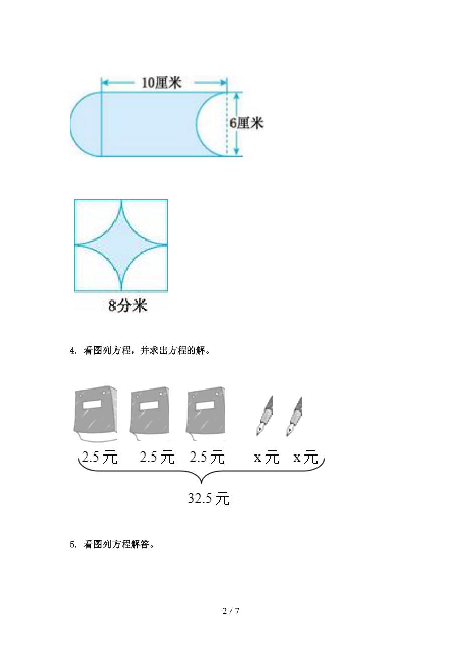 五年级沪教版数学下册看图列方程专项提升练习_第2页