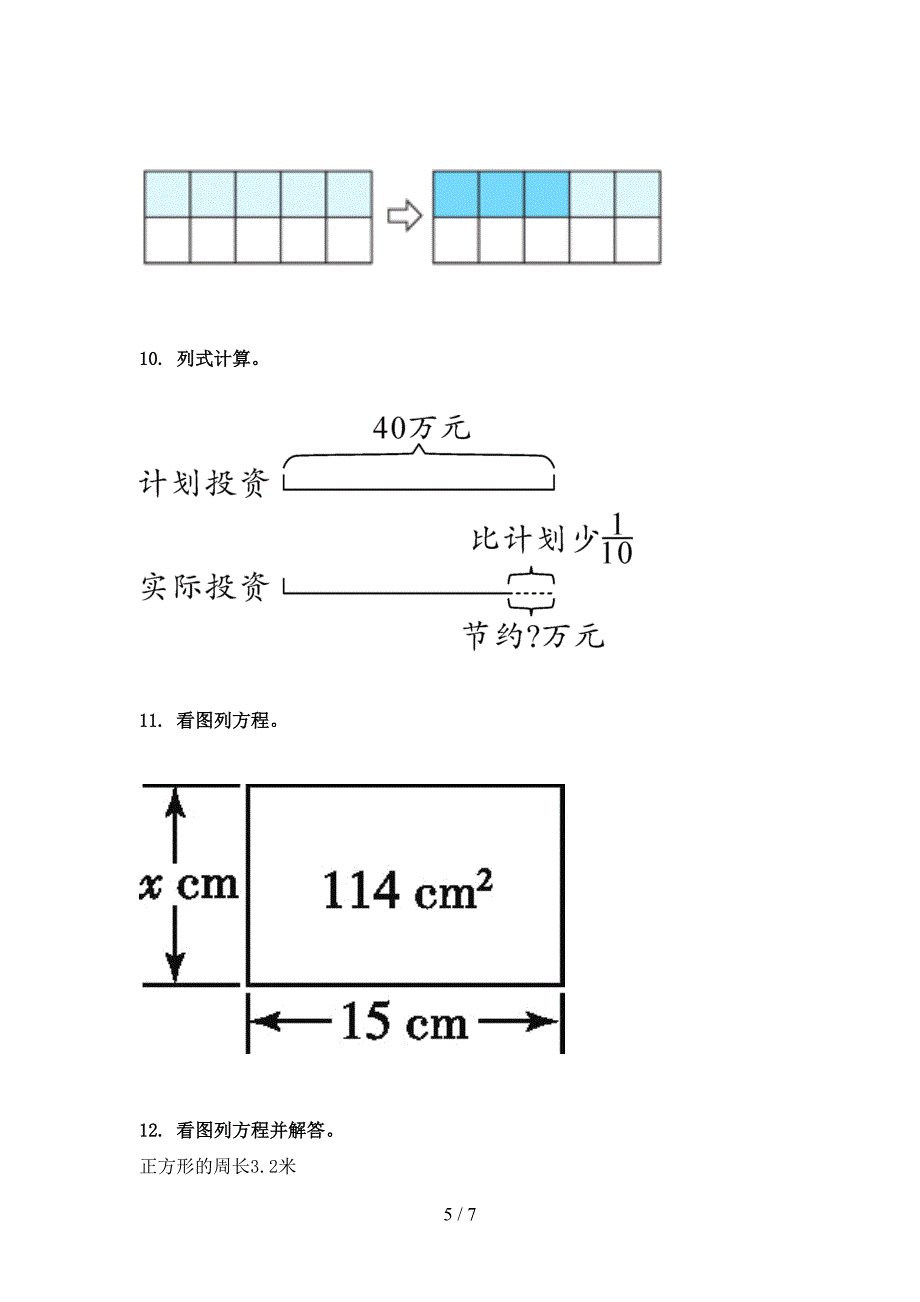 五年级沪教版数学下册看图列方程专项提升练习_第5页