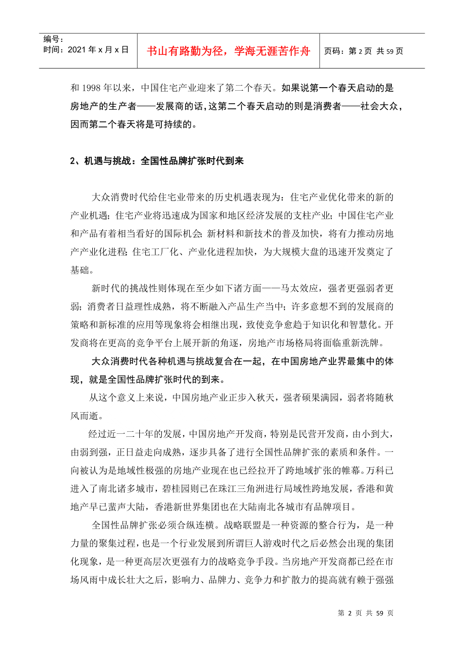 奥园连锁经营战略策划方案_第2页