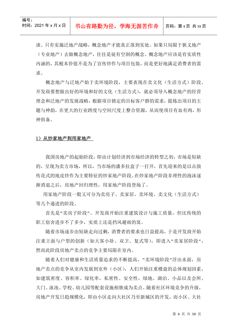 奥园连锁经营战略策划方案_第4页