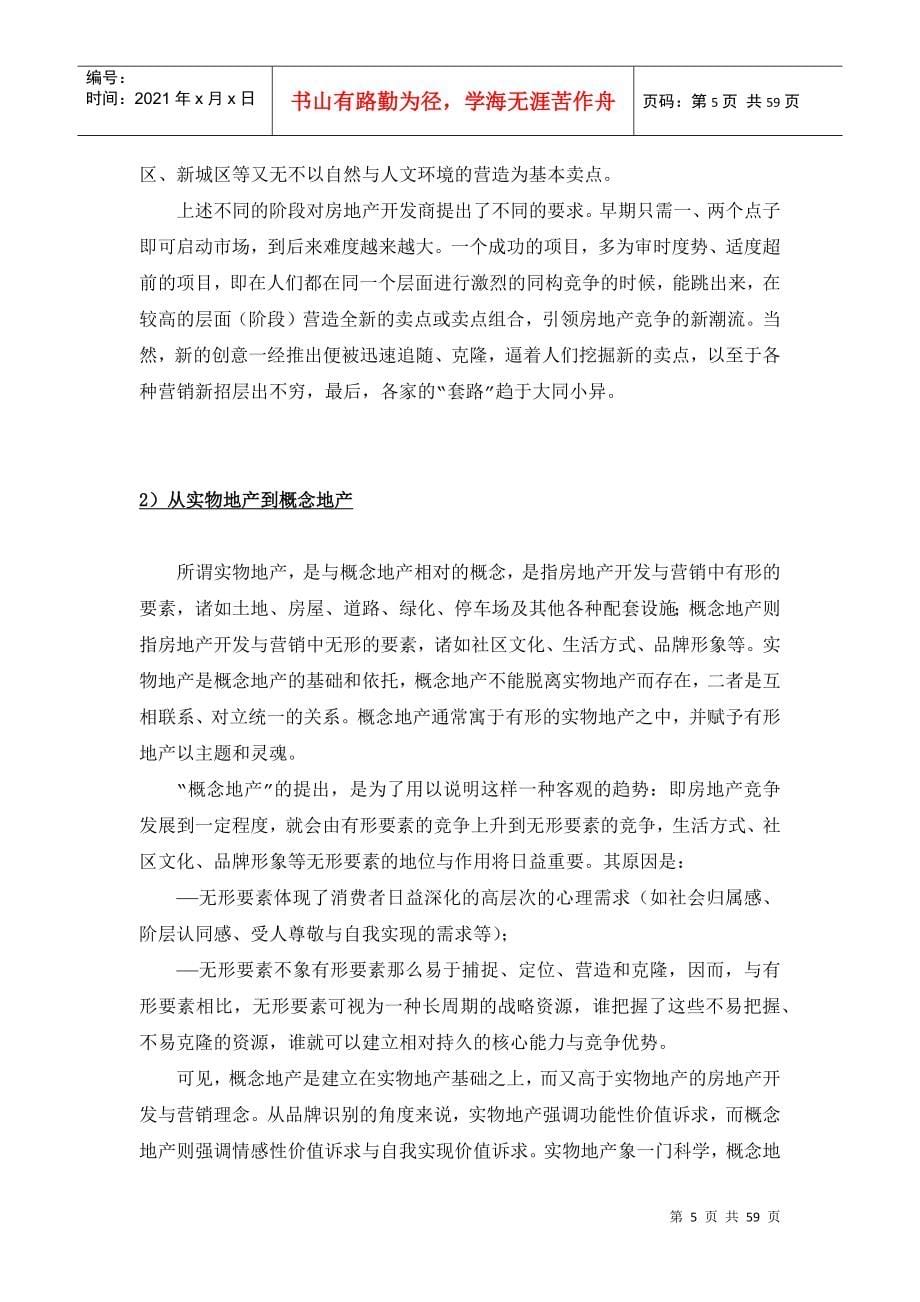 奥园连锁经营战略策划方案_第5页