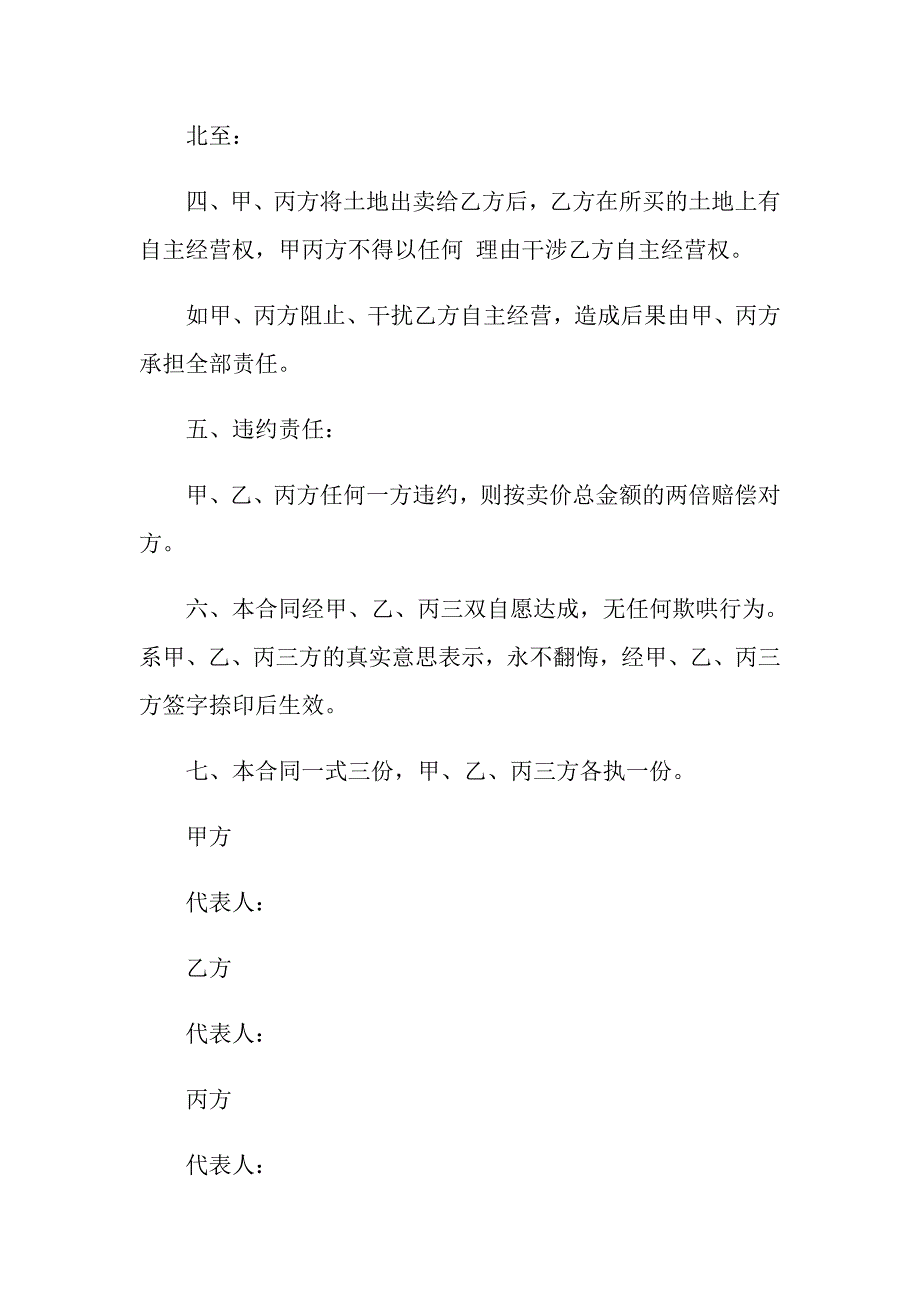 2022年买卖合同模板10篇【精品模板】_第2页