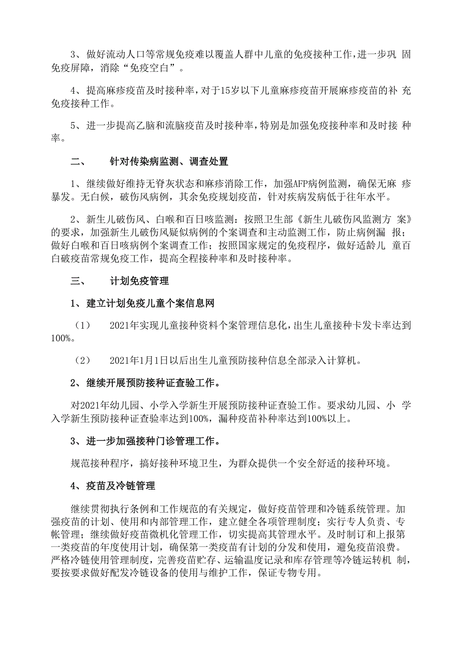 免疫规划工作计划_第2页