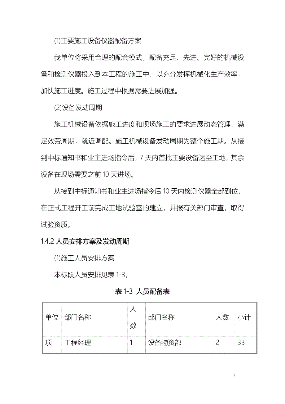 水泥路施工设计方案_第4页