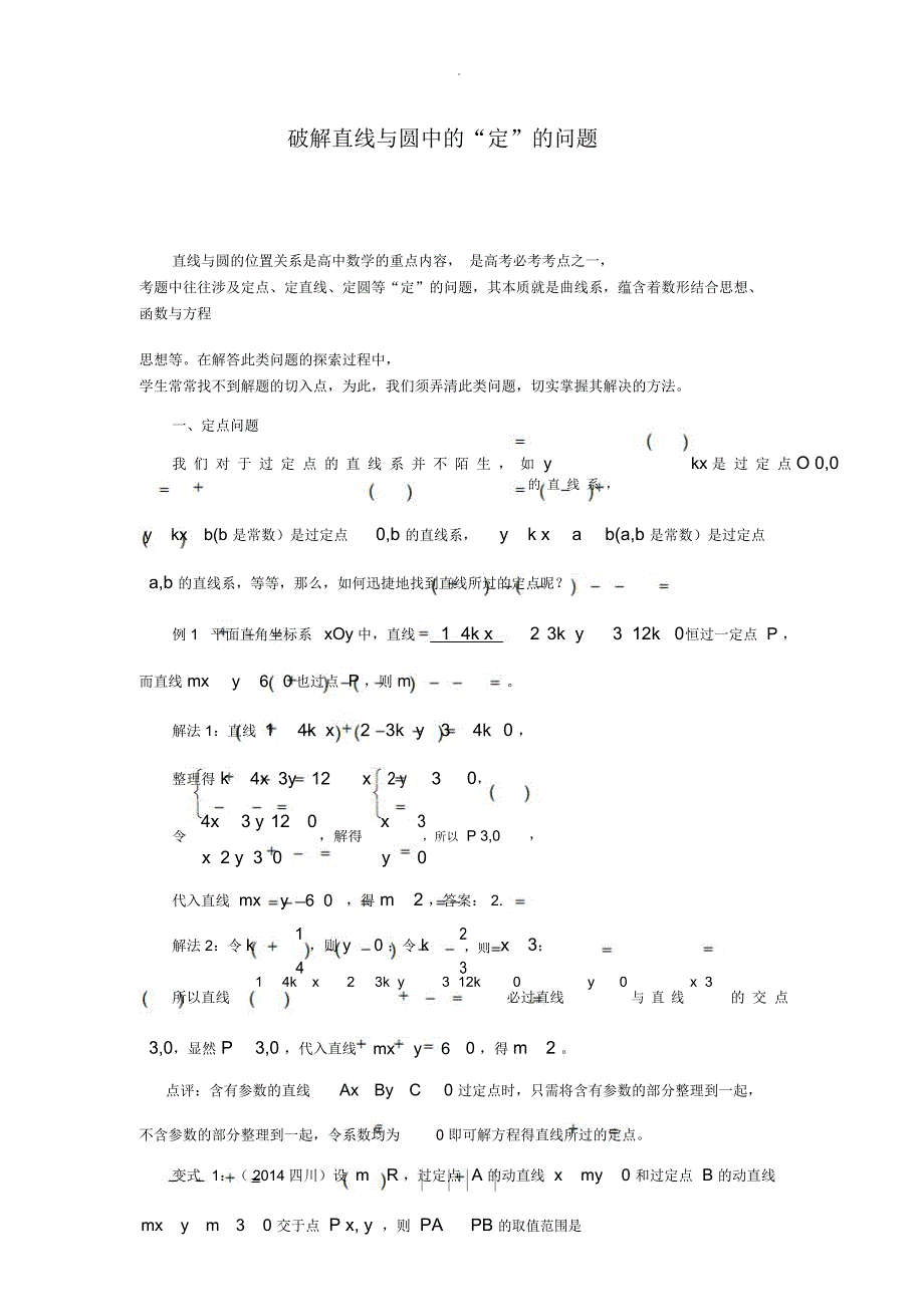 破解直线与圆中的定的问题_第1页
