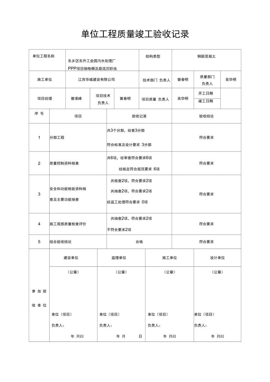 城市污水处理厂工程质量验收记录表-全套表格_第5页