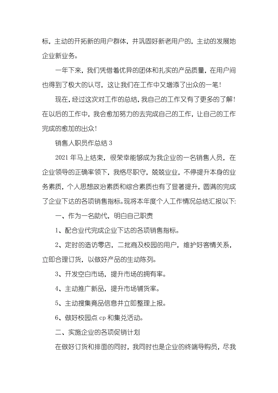 企业销售人员年末工作总结范文_第4页