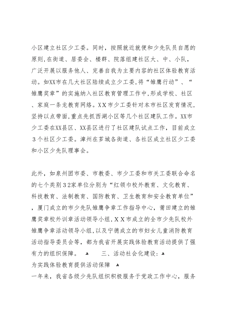 少工委开展实践体验教育活动阶段总结材料_第3页