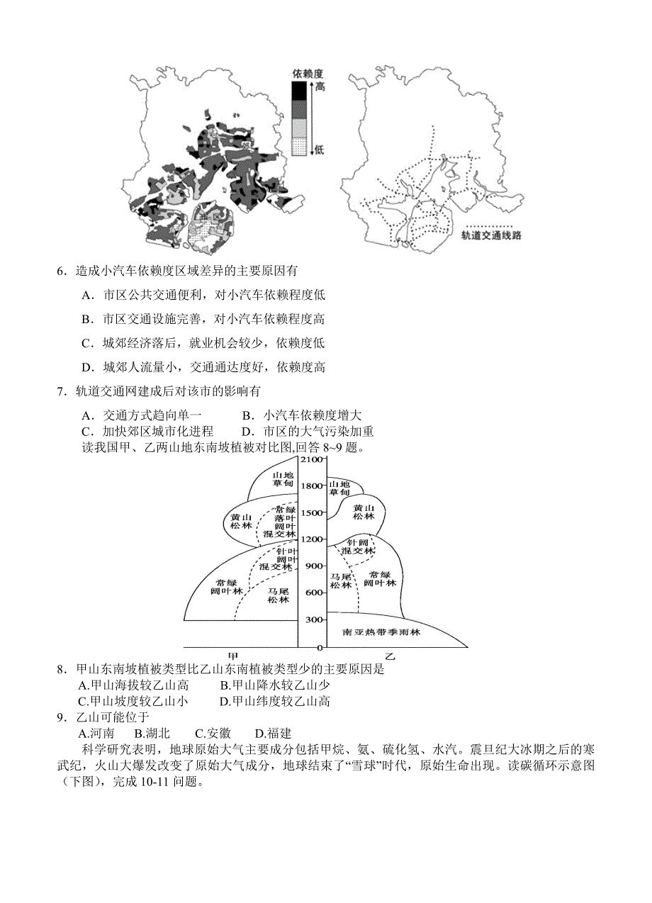 新版广东湛江高中名校高三上学期11月月考文科综合试题含答案_第2页