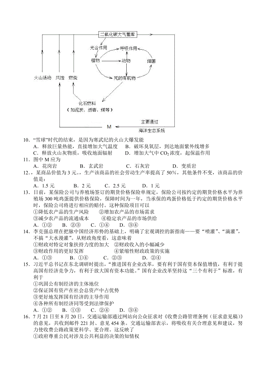 新版广东湛江高中名校高三上学期11月月考文科综合试题含答案_第3页