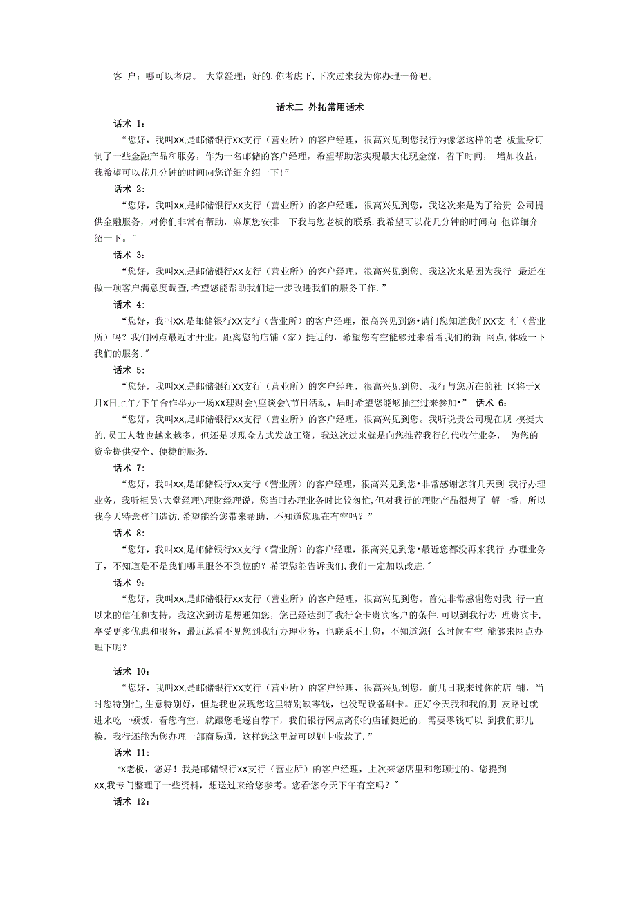 银行金融业务营销话术_第3页