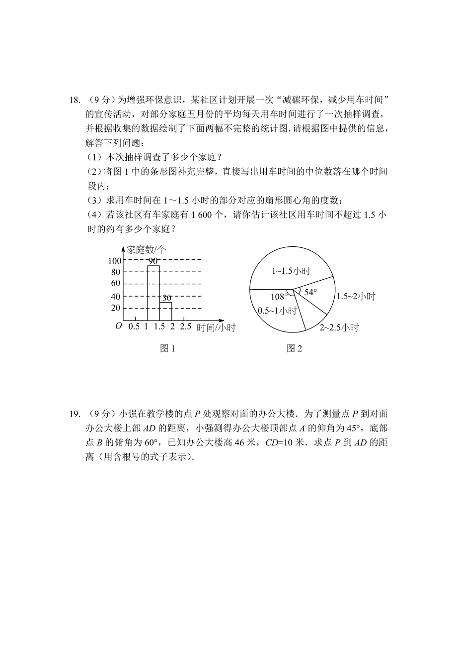 河南省中考数学预测试卷3及答案_第4页