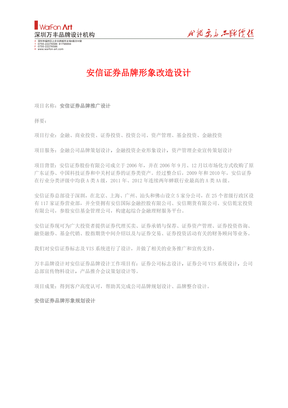 安信证券品牌设计企业品牌策划项目.doc_第1页