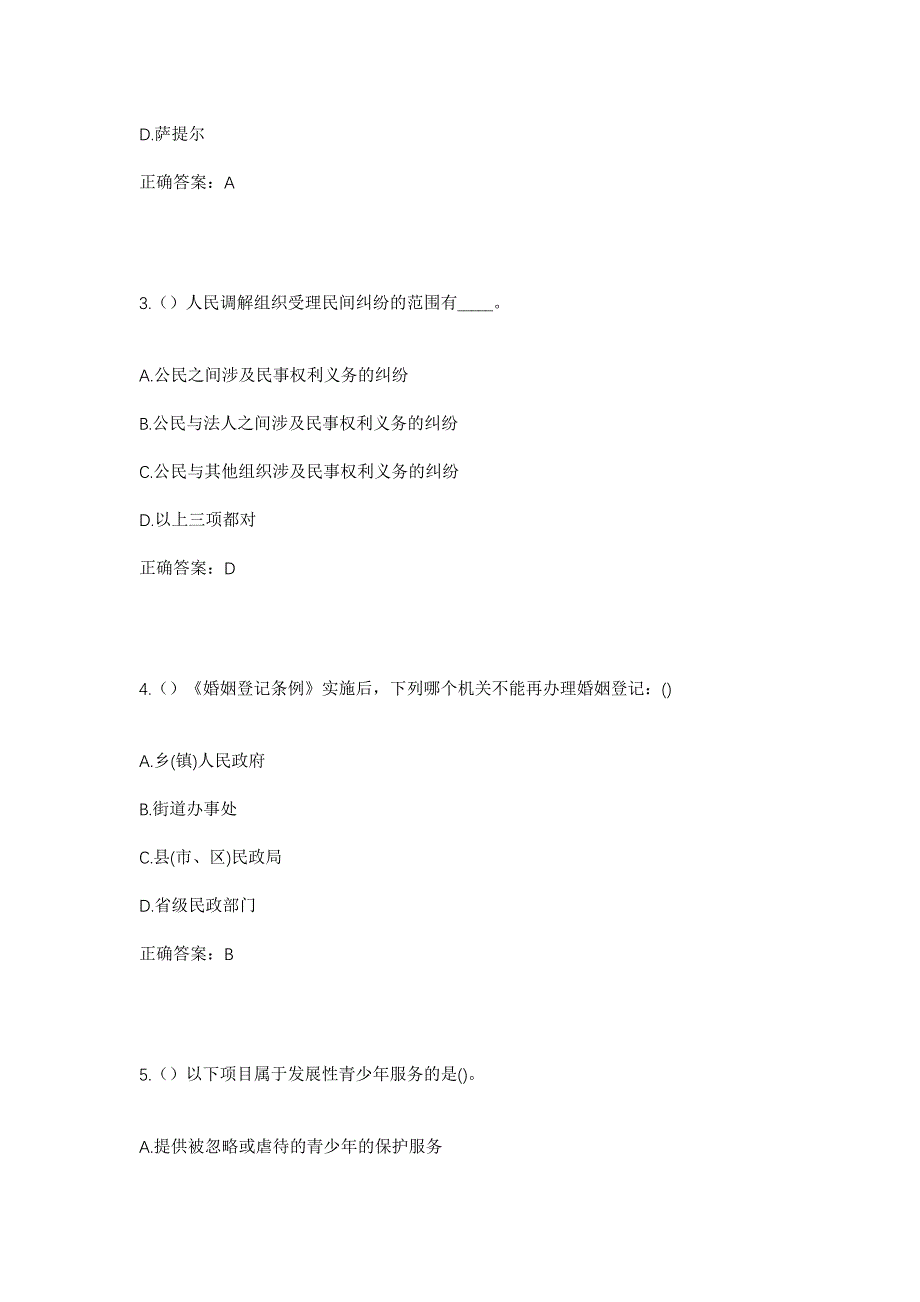 2023年山东省日照市莒县龙山镇涝坡社区工作人员考试模拟题及答案_第2页