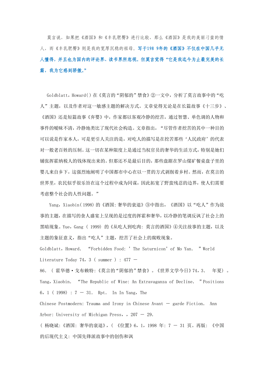国内外对酒国的评论_第1页