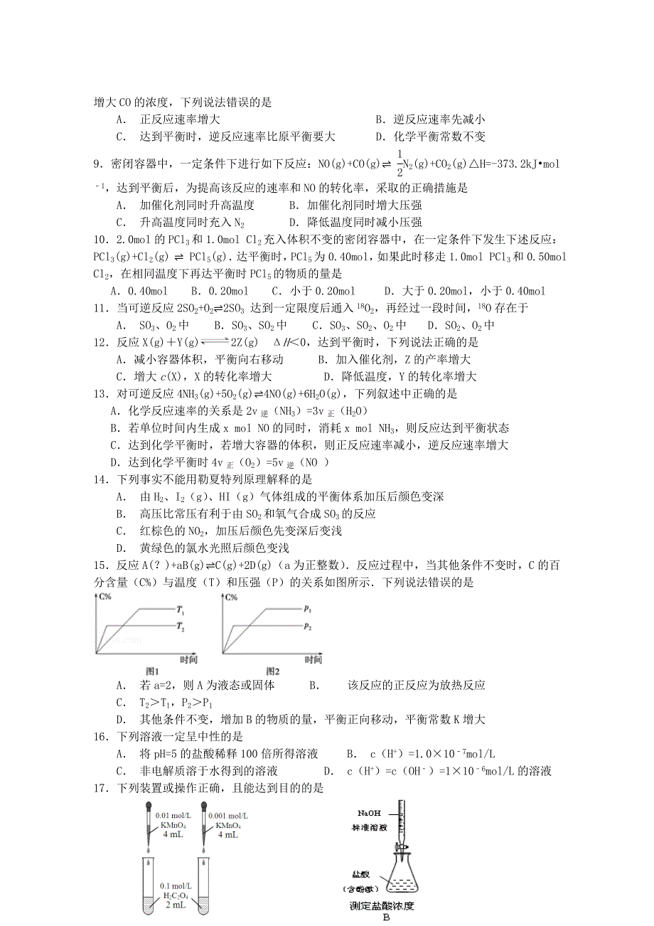 广东署山市第一中学2015-2016学年高二化学上学期期中试题_第2页