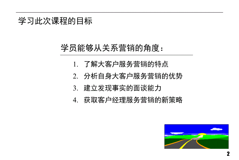 中国移动客户经理培训课件_第2页