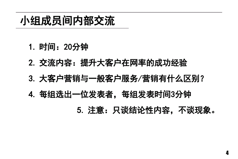 中国移动客户经理培训课件_第4页