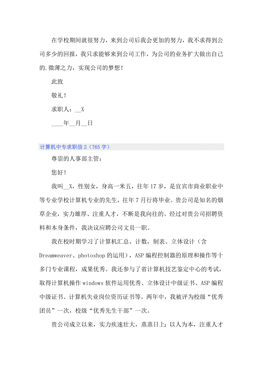 2022年计算机中专求职信15篇_第2页