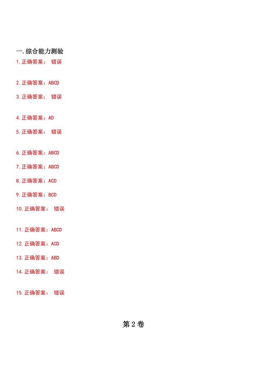 2023年农业系统职称考试-农艺师考试历年易错与难点高频考题荟萃含答案_第3页