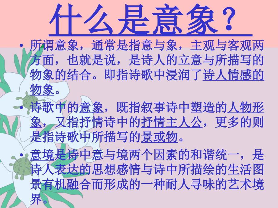 古诗词中常见意象 (2)_第2页