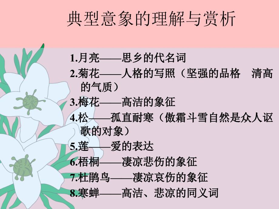 古诗词中常见意象 (2)_第4页