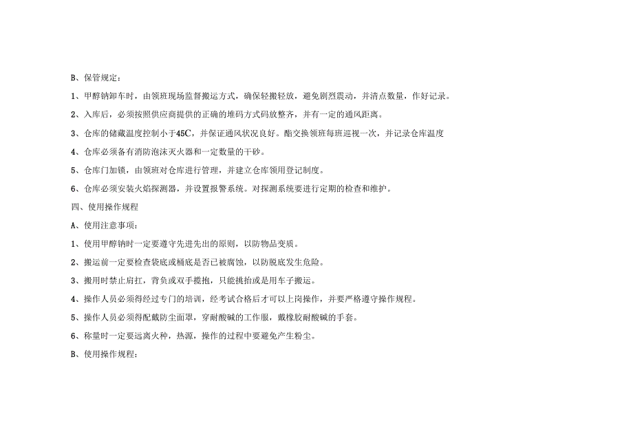 固体甲醇钠风险评估报告_第2页