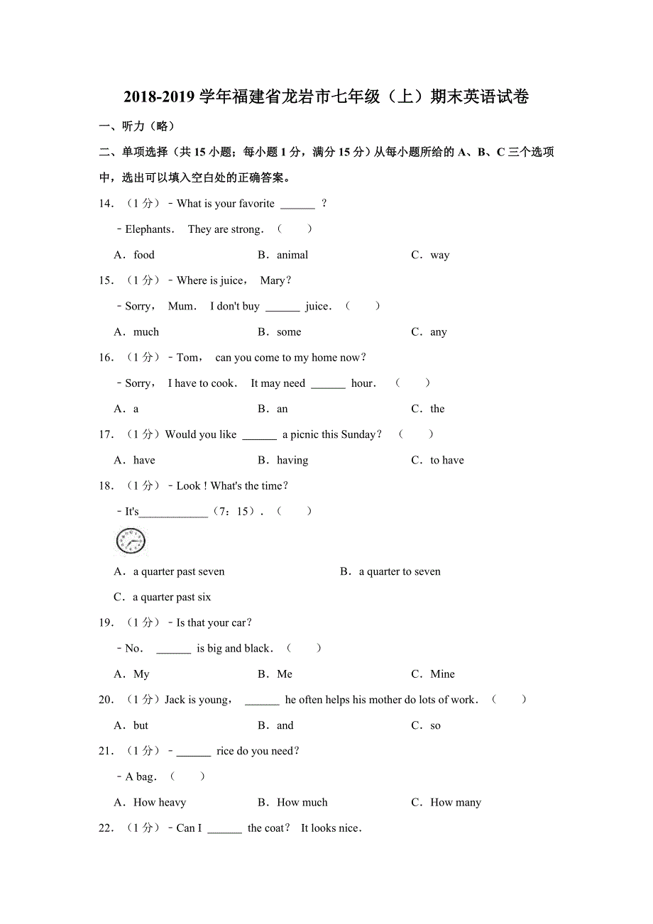 2018-2019福建省龙岩市七年级（上）期末英语试卷_第1页