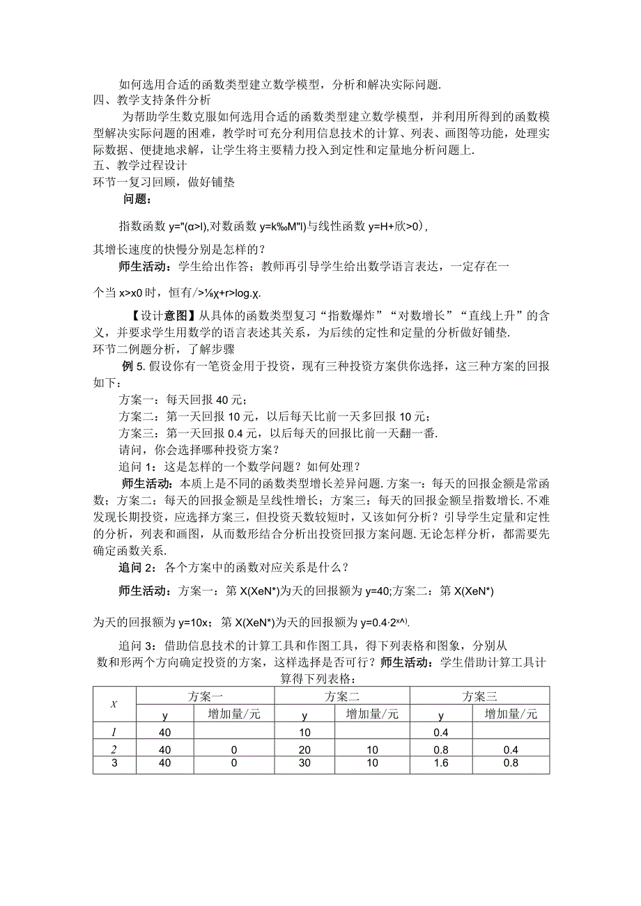 《指数函数与对数函数》第13课时 函数模型的应用（二）_第2页