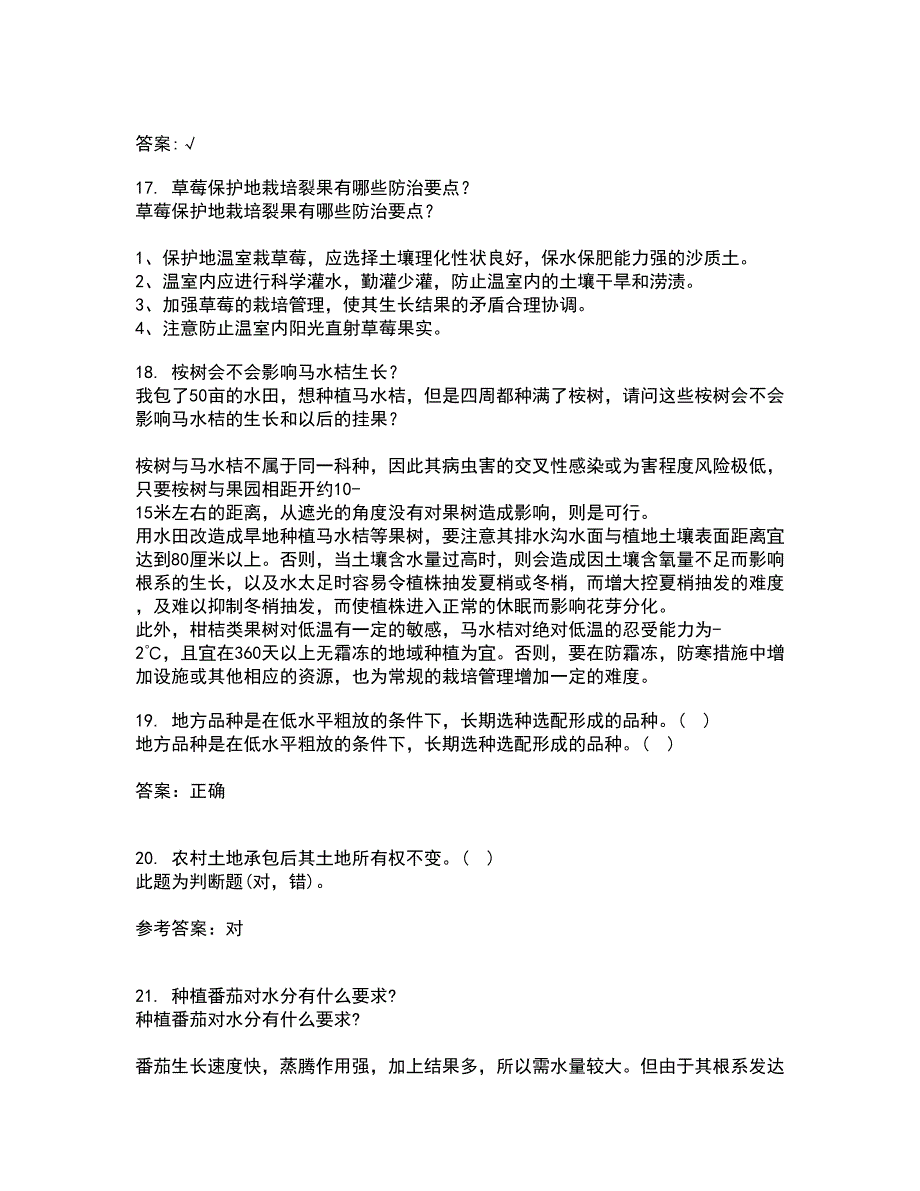 四川农业大学21春《农村经济与管理》在线作业二满分答案7_第4页