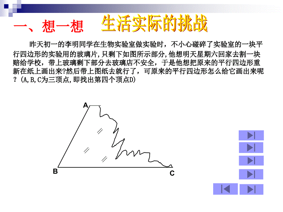 平行四边形的判定_第3页