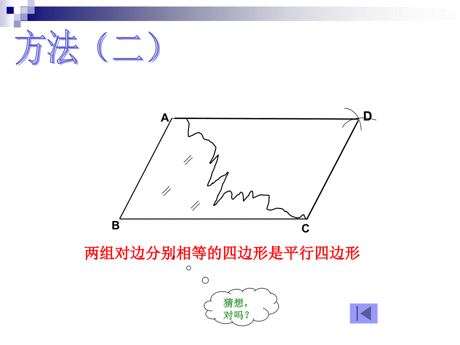 平行四边形的判定_第5页