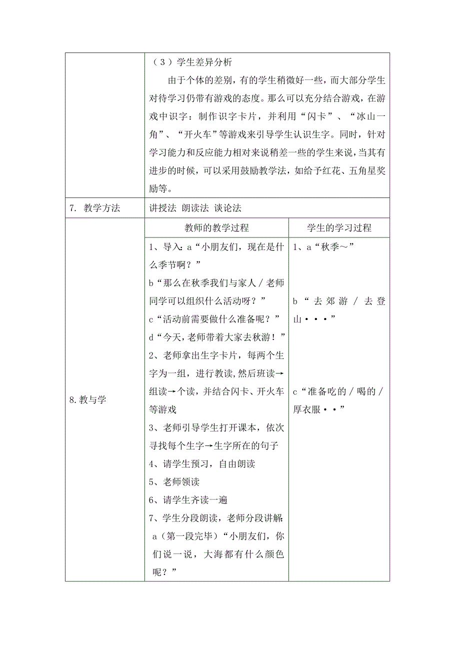 明天要远足教案.doc_第3页