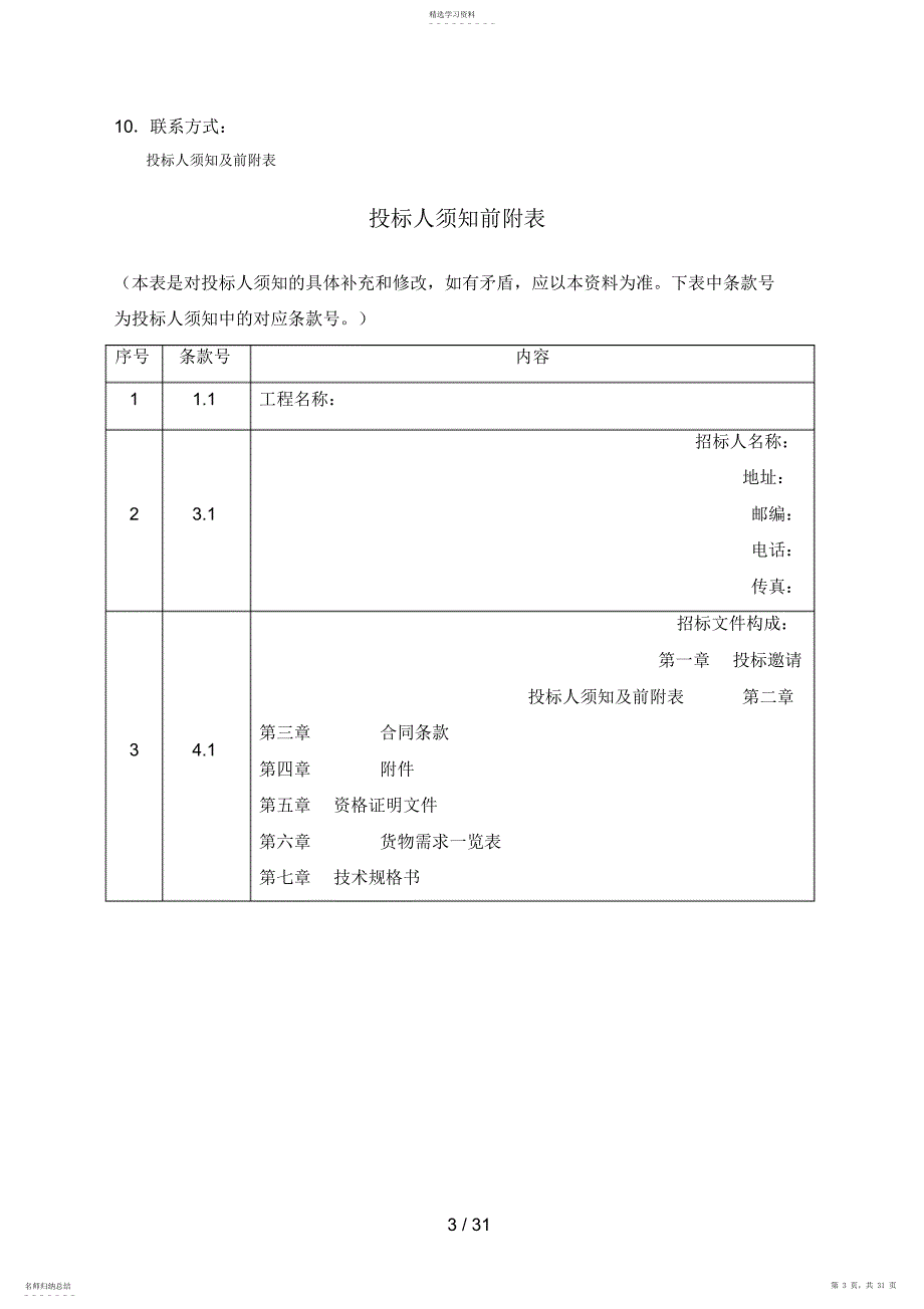 2022年设备招投标文件范本00_第3页