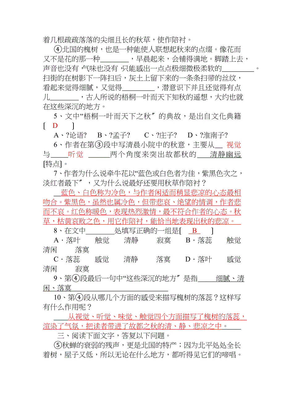 故都的秋检测题答案_第2页