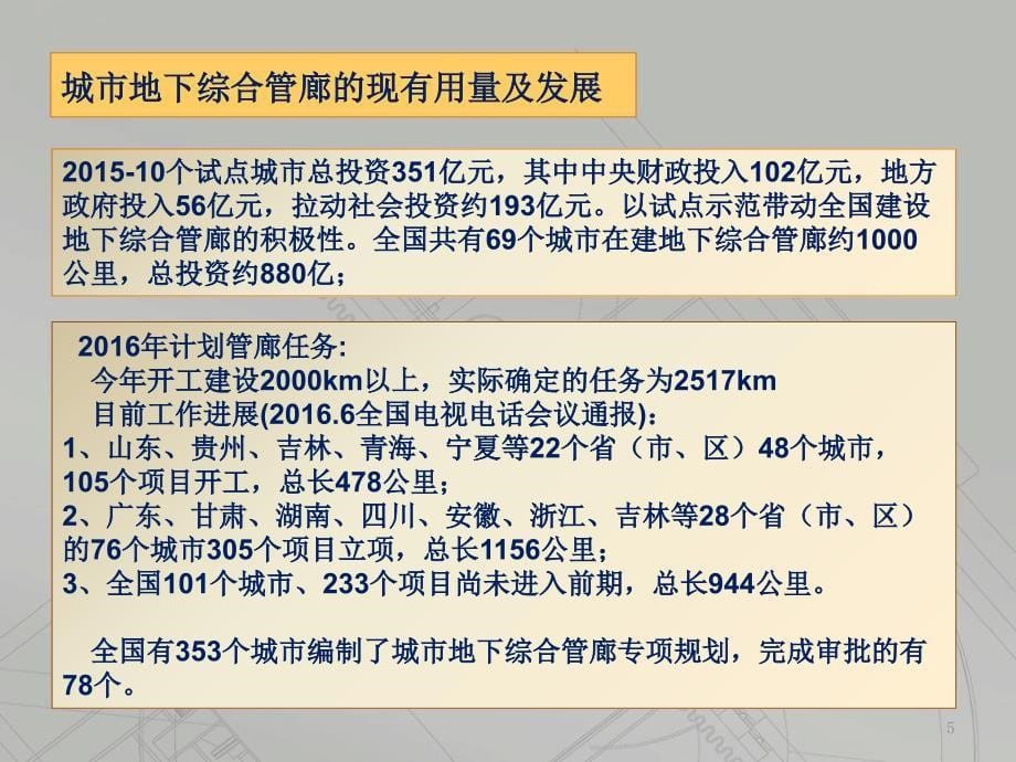 预制装配化混凝土箱涵_第5页