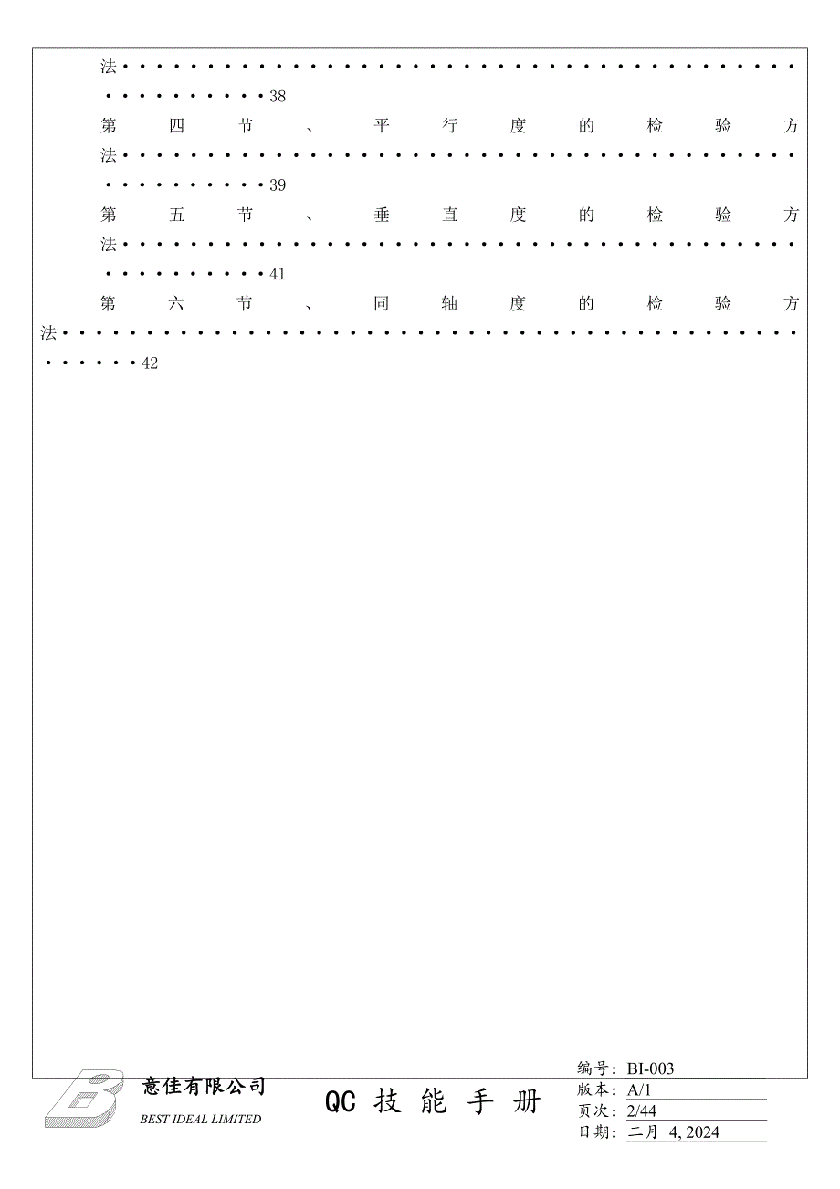 QC技能手册-华信科技有限公司_第3页