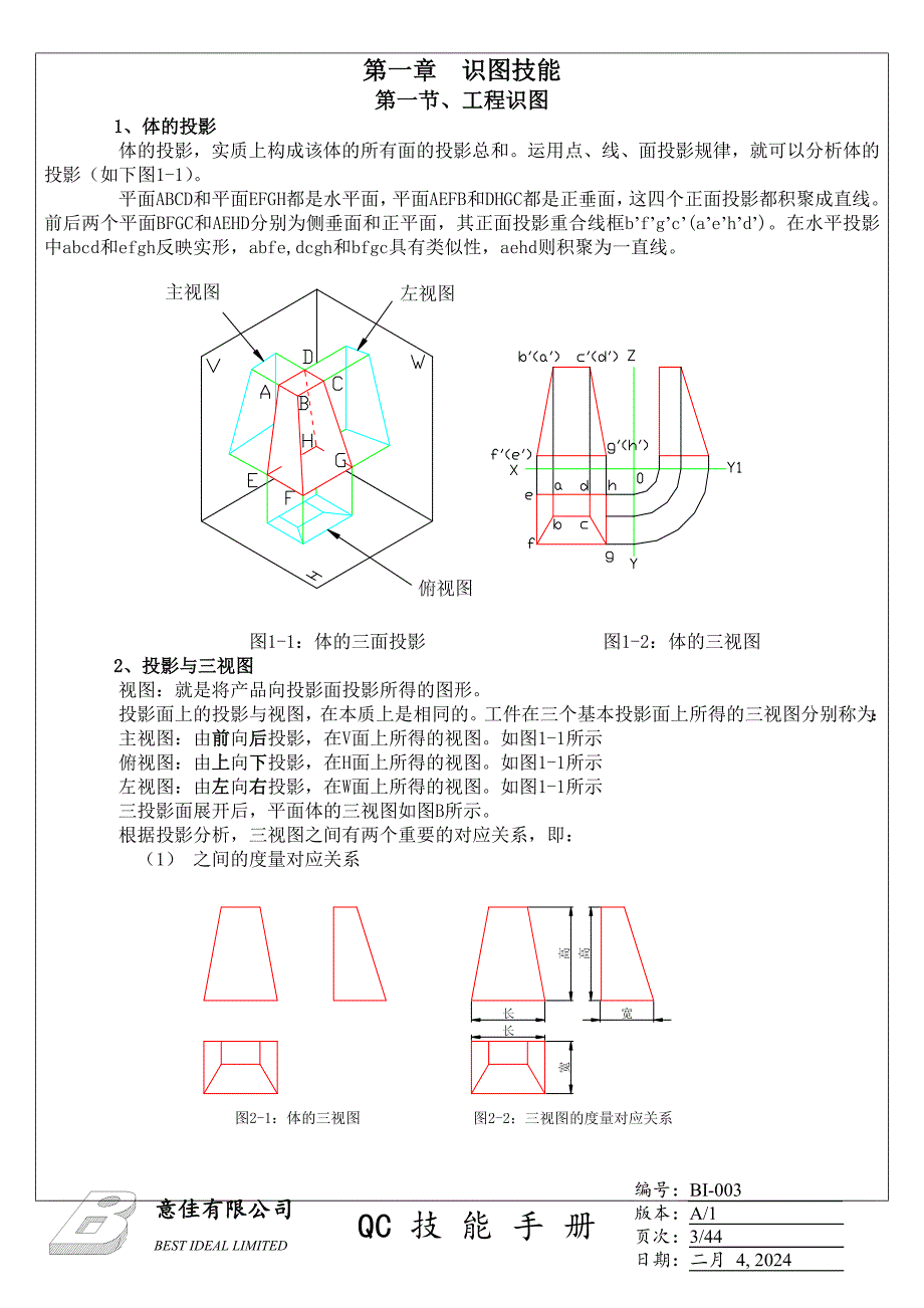 QC技能手册-华信科技有限公司_第4页