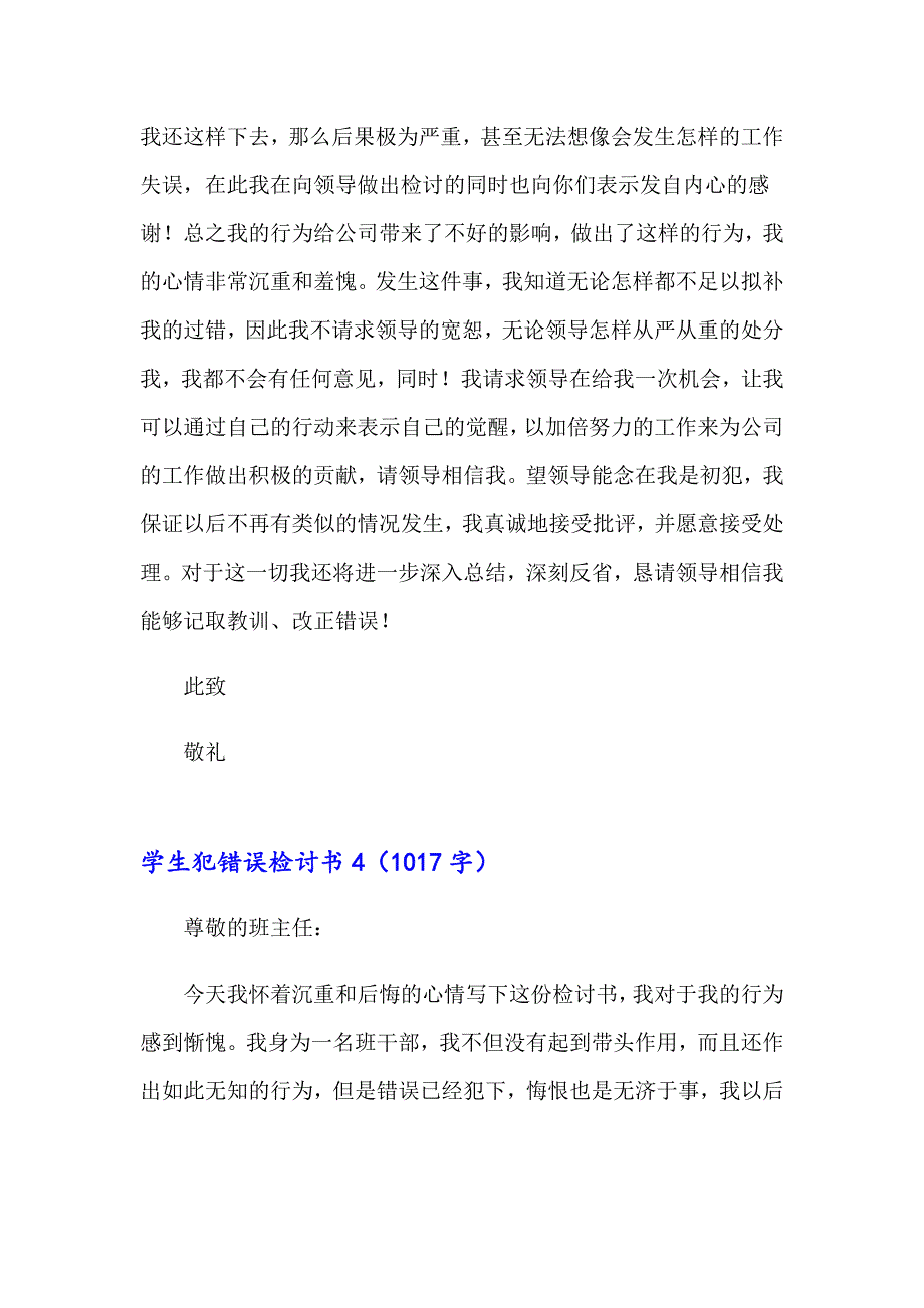 【精选】学生犯错误检讨书_第4页